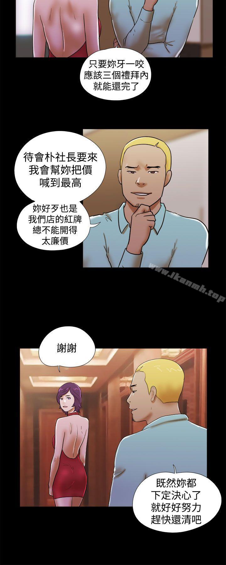 She:我的魅惑女友第37话