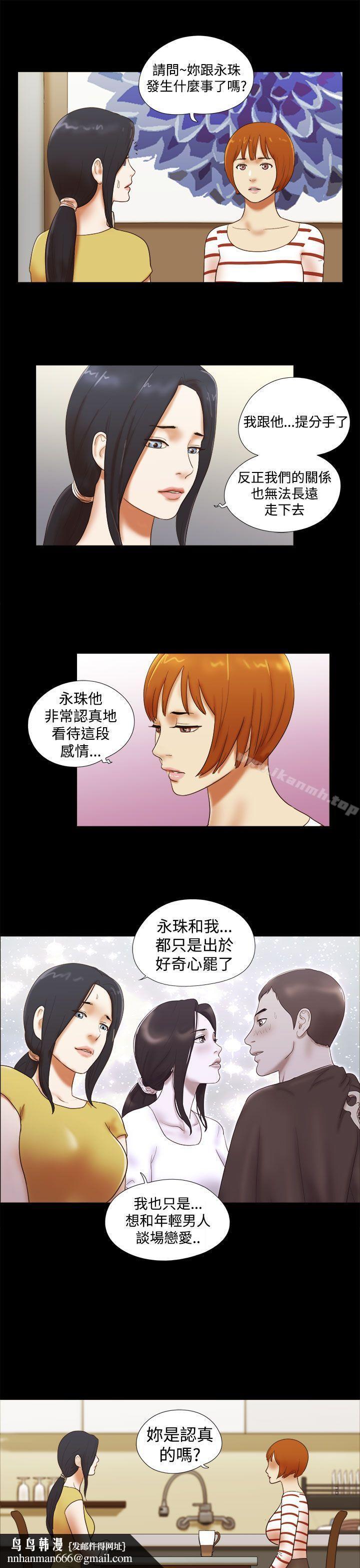 She:我的魅惑女友第37话