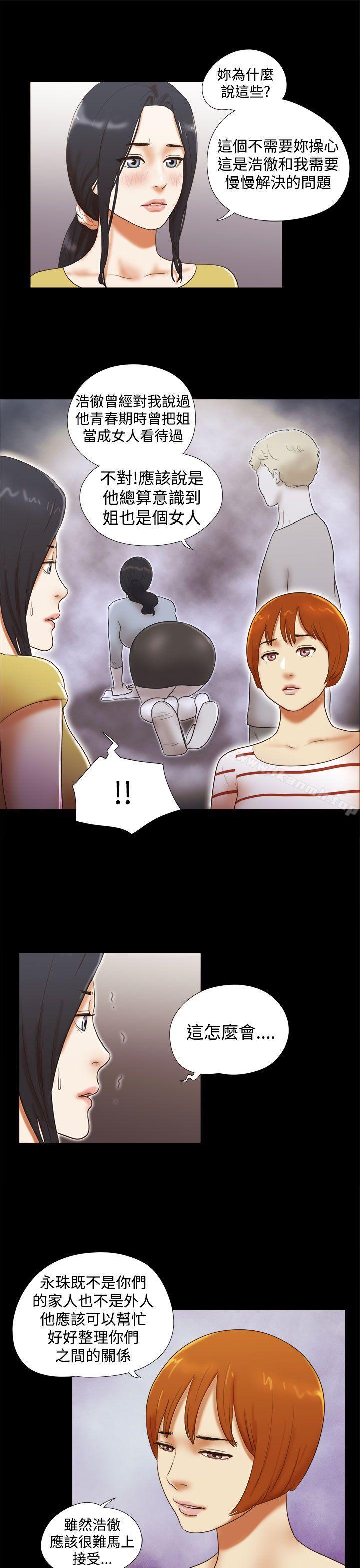 She:我的魅惑女友第37话