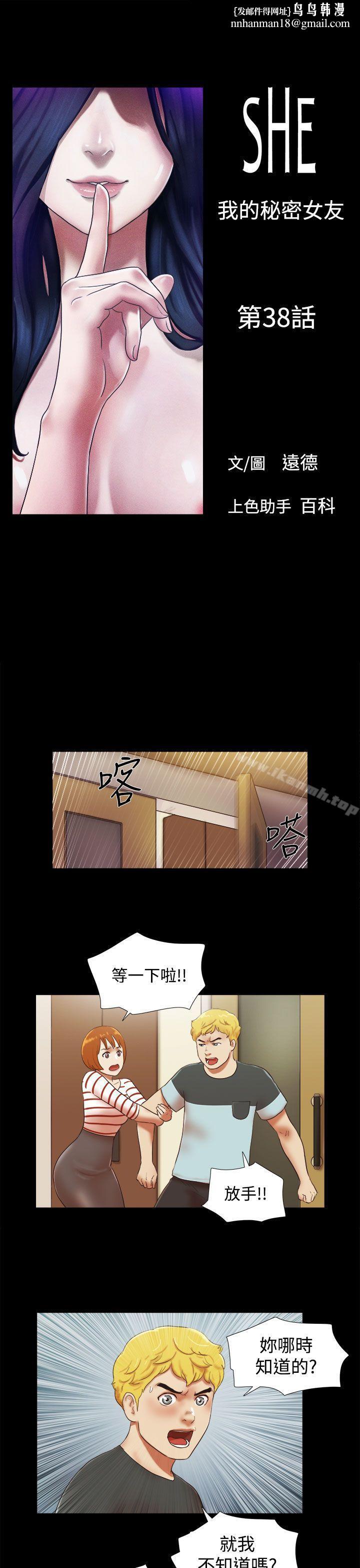 She:我的魅惑女友第38话