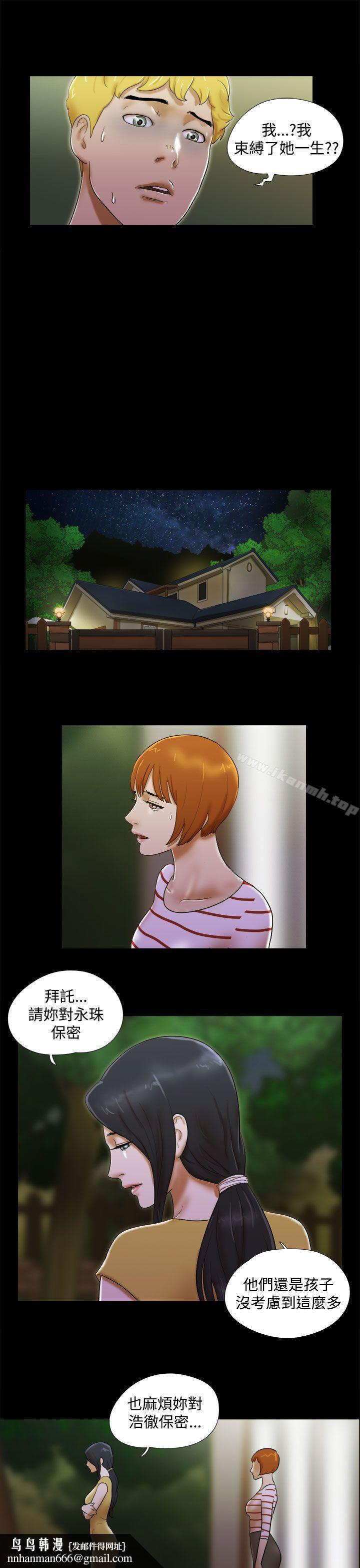 She:我的魅惑女友第38话