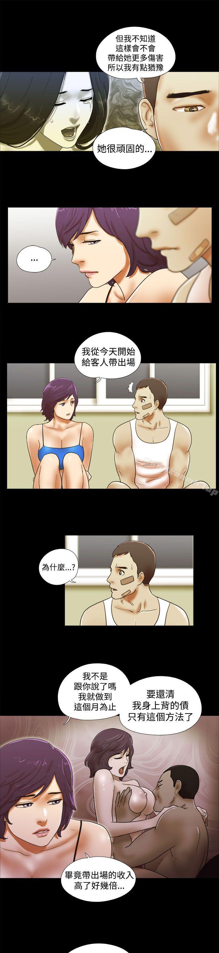 She:我的魅惑女友第38话
