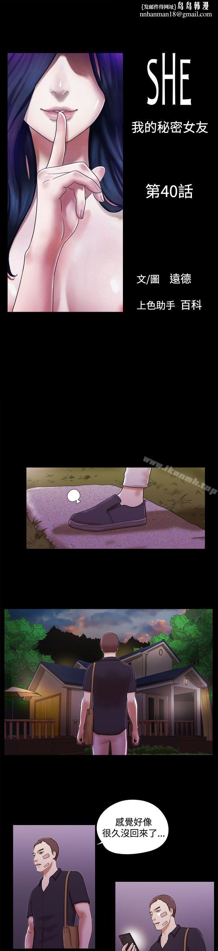 She:我的魅惑女友第40话