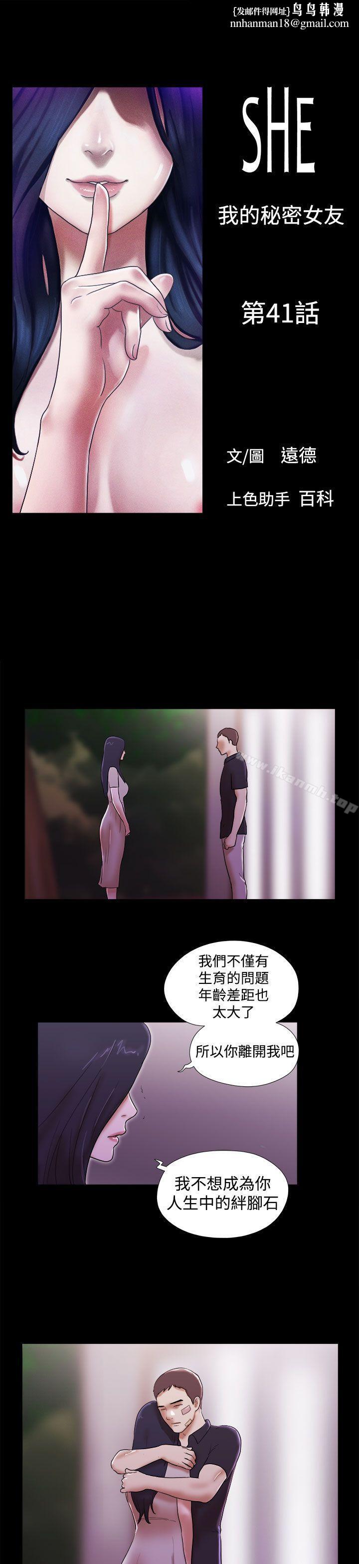 She:我的魅惑女友第41话