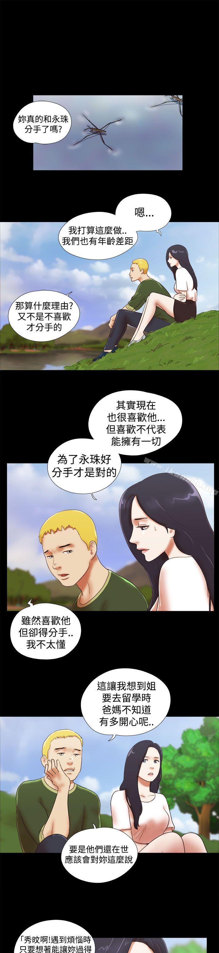 She:我的魅惑女友第41话