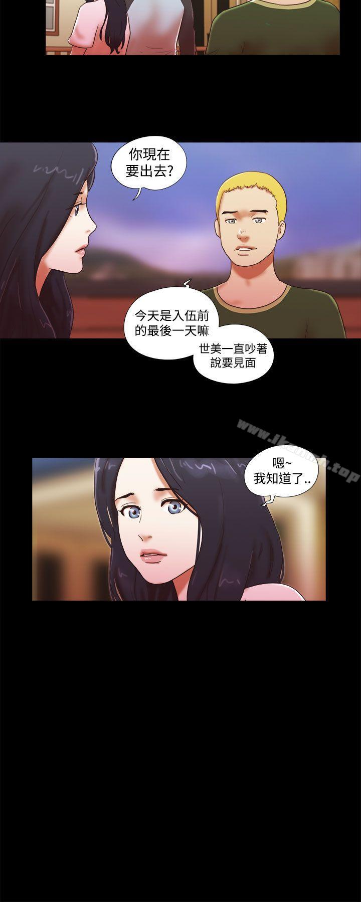 She:我的魅惑女友第41话