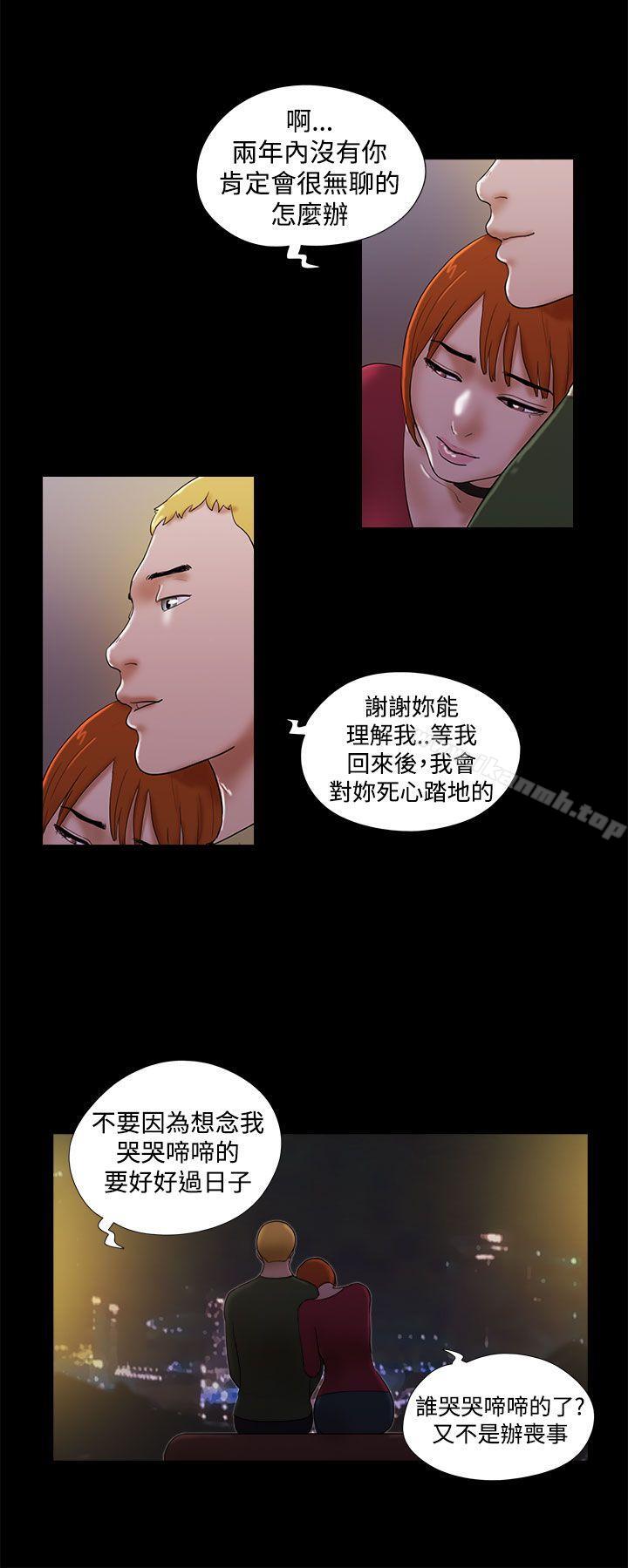 She:我的魅惑女友第42话