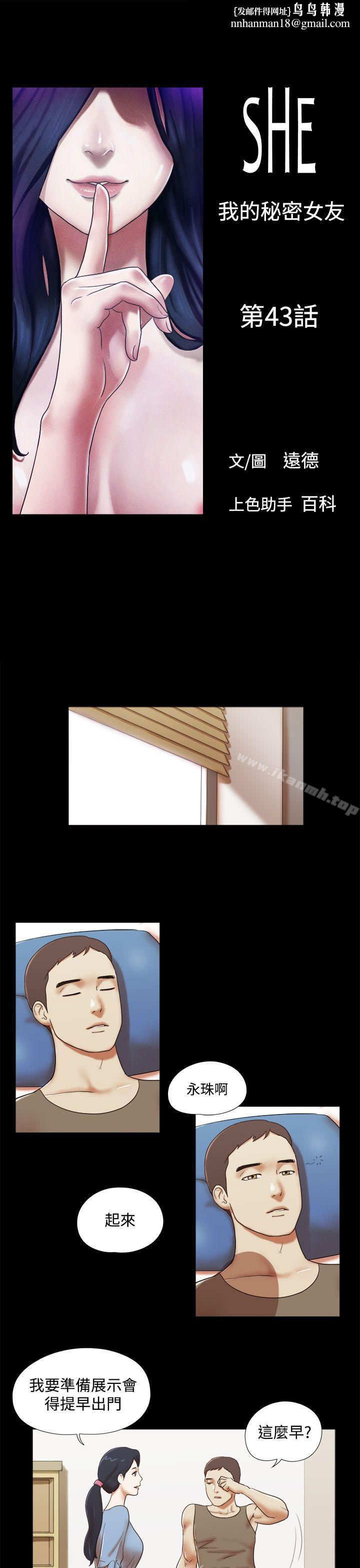 She:我的魅惑女友第43话