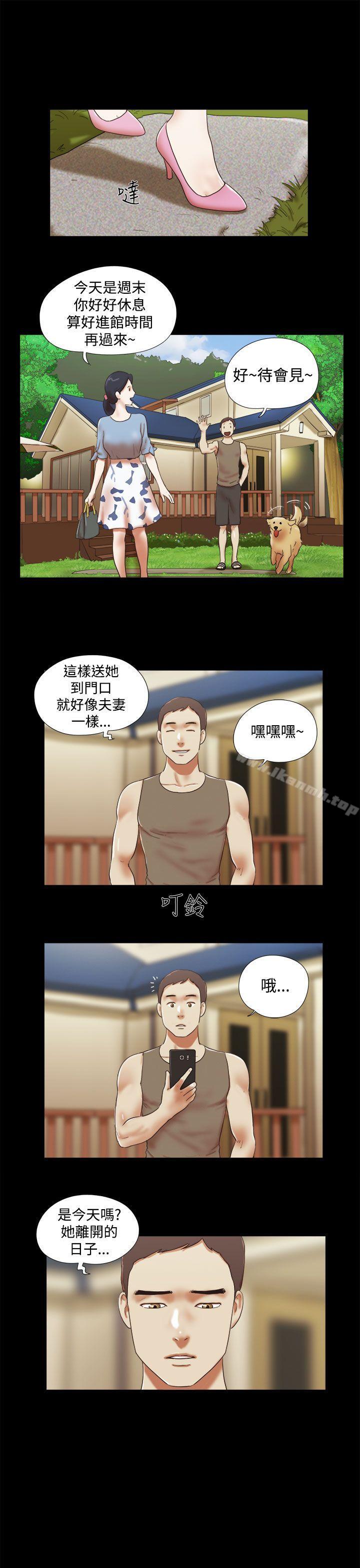 She:我的魅惑女友第43话
