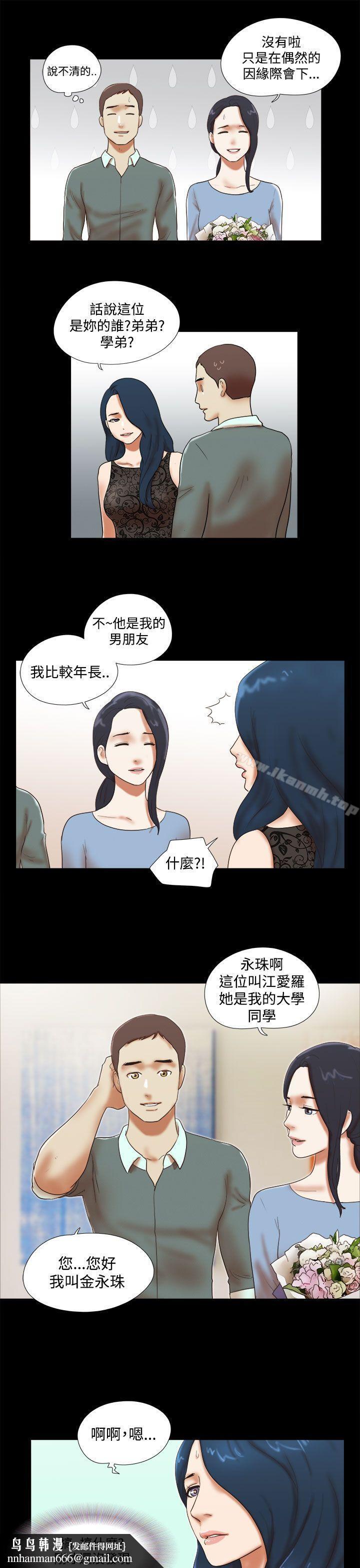 She:我的魅惑女友第43话
