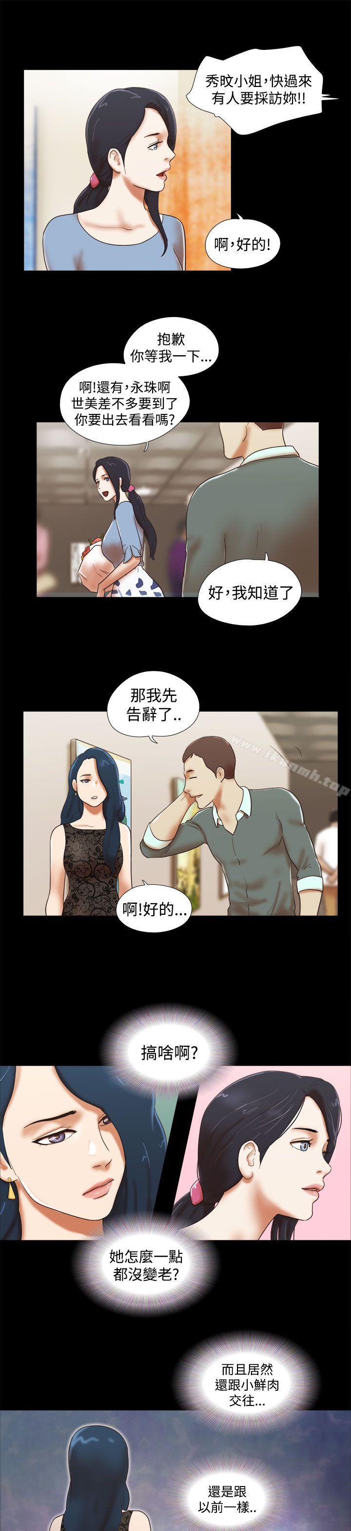 She:我的魅惑女友第43话