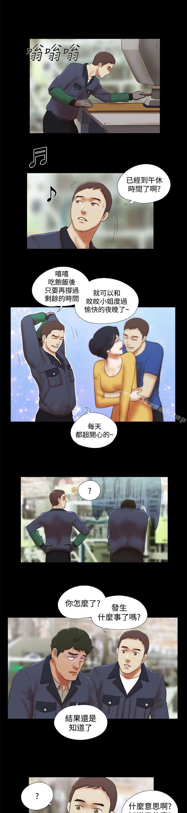 She:我的魅惑女友第44话