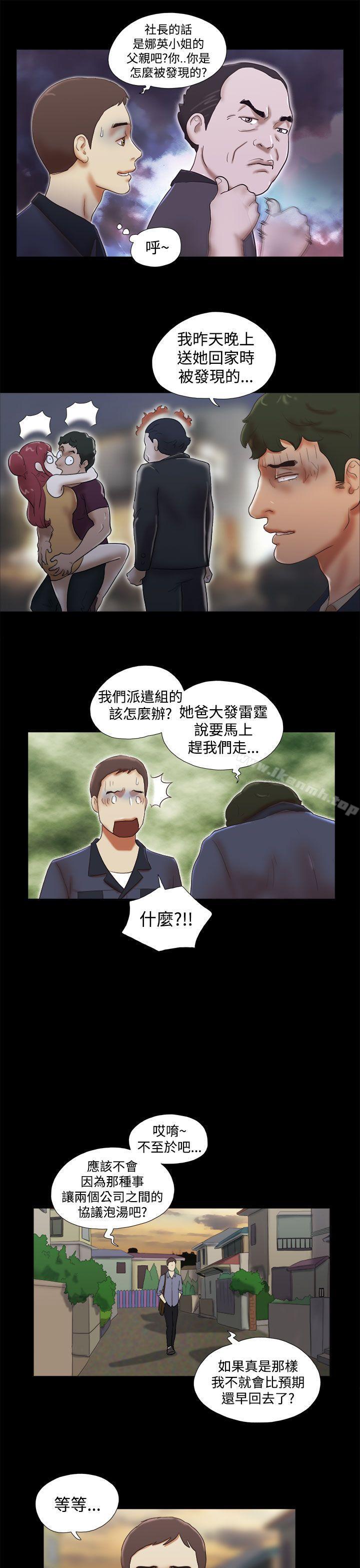 She:我的魅惑女友第44话