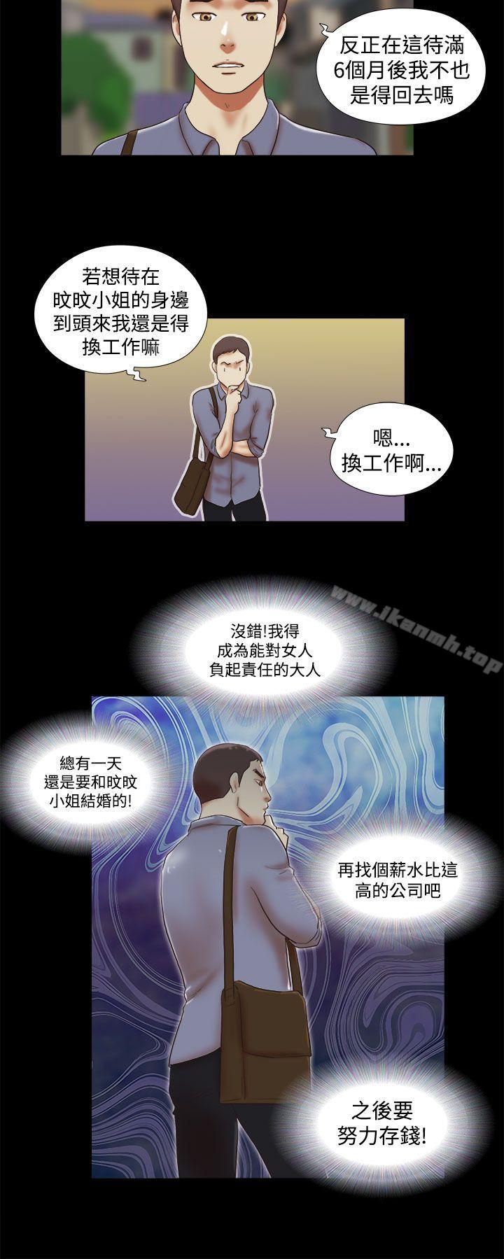 She:我的魅惑女友第44话