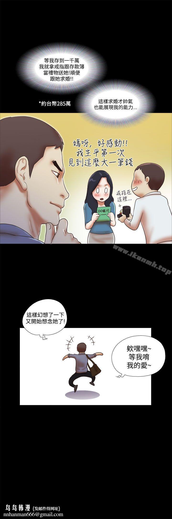 She:我的魅惑女友第44话