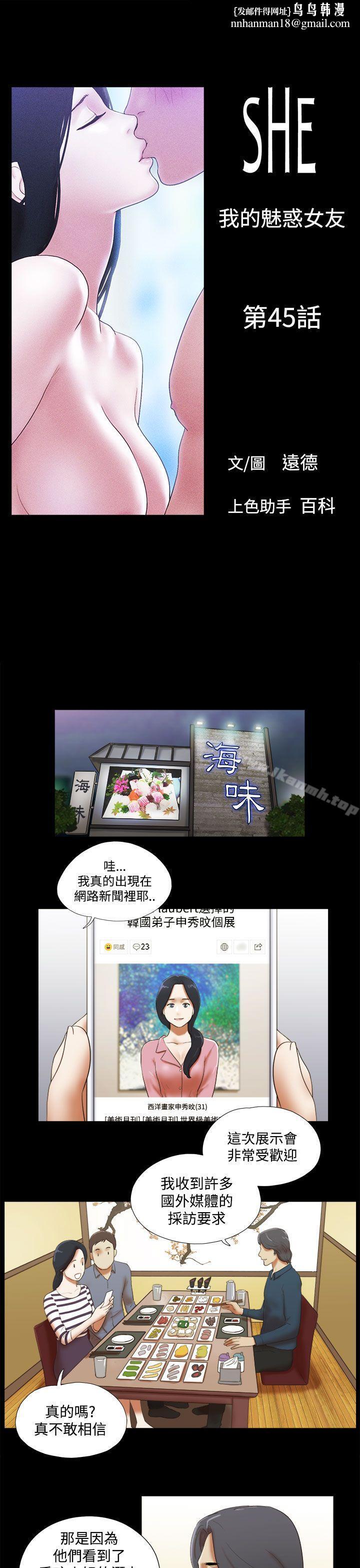 She:我的魅惑女友第45话