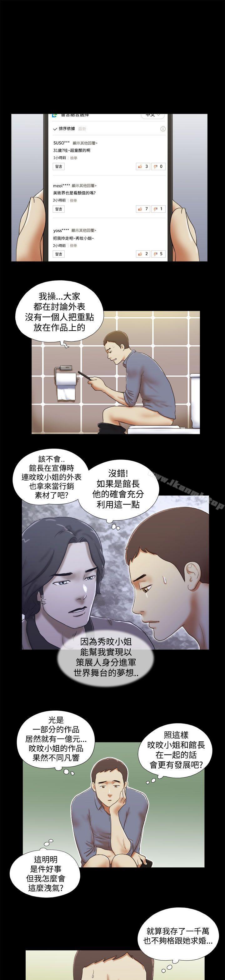 She:我的魅惑女友第45话