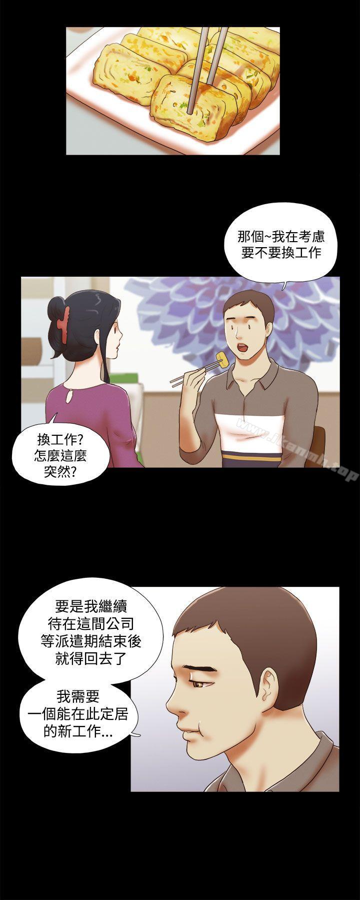 She:我的魅惑女友第45话