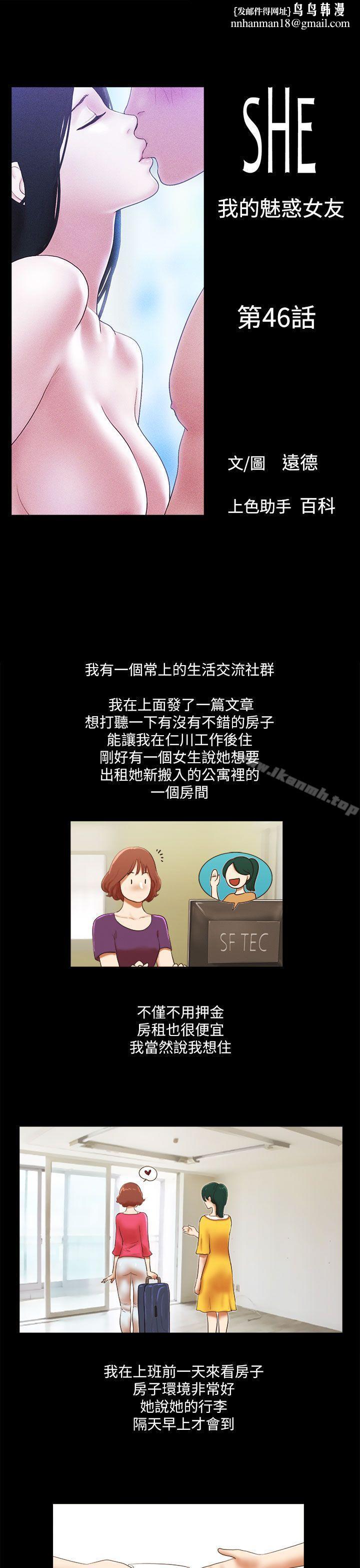 She:我的魅惑女友第46话