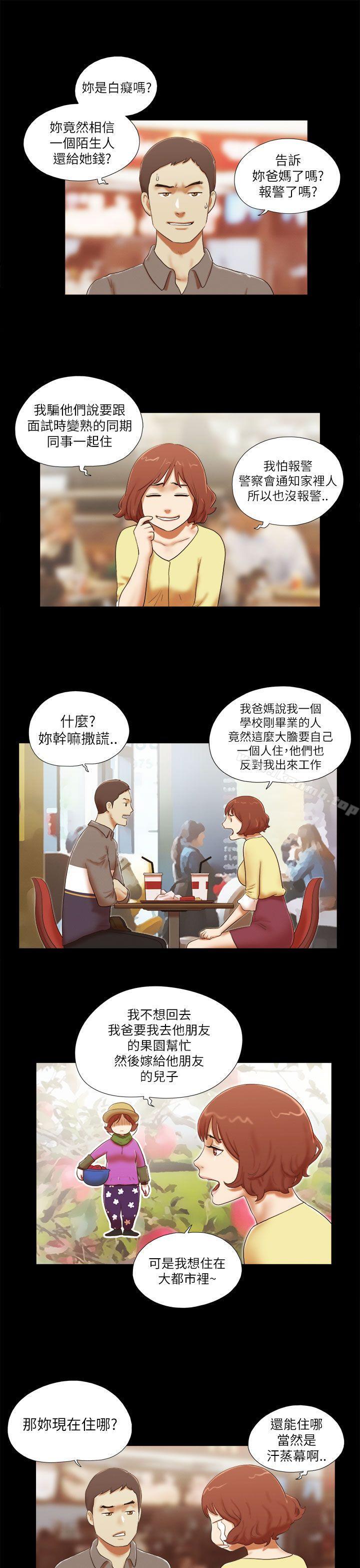 She:我的魅惑女友第46话