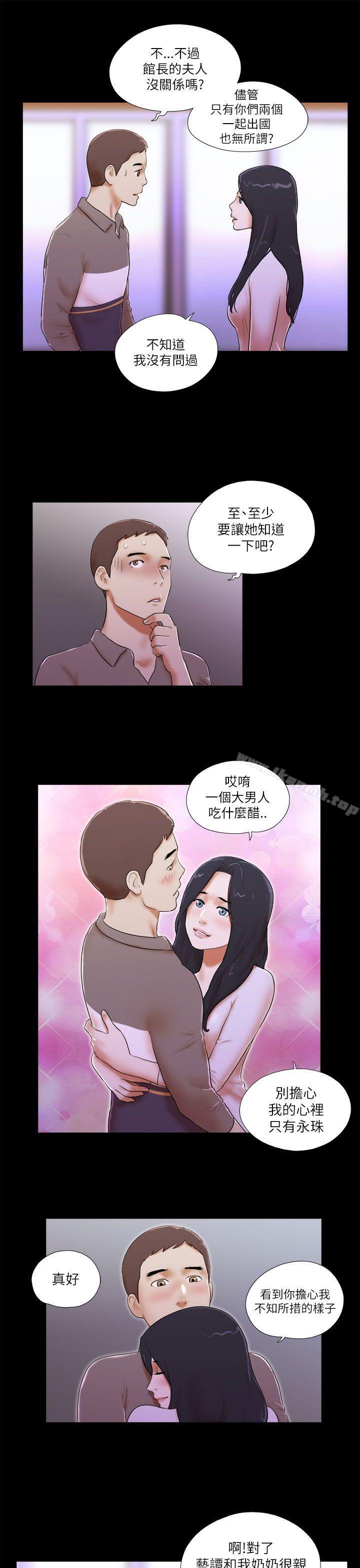 She:我的魅惑女友第46话