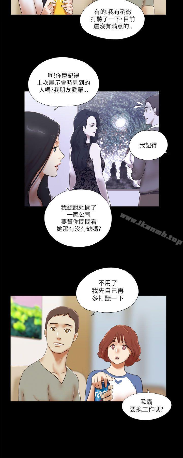 She:我的魅惑女友第46话