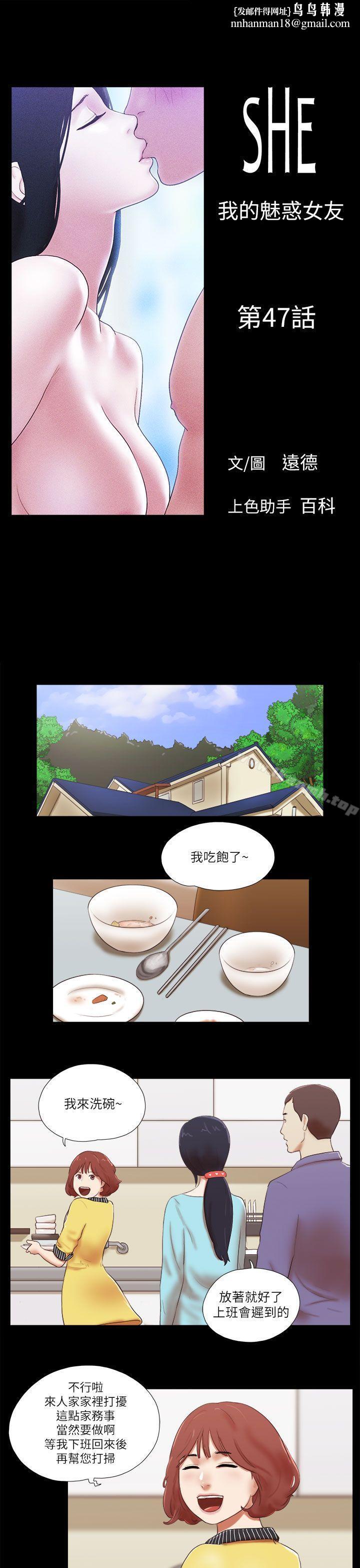 She:我的魅惑女友第47话