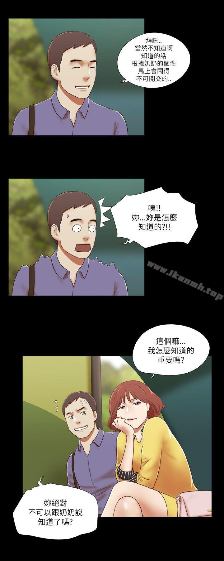 She:我的魅惑女友第47话