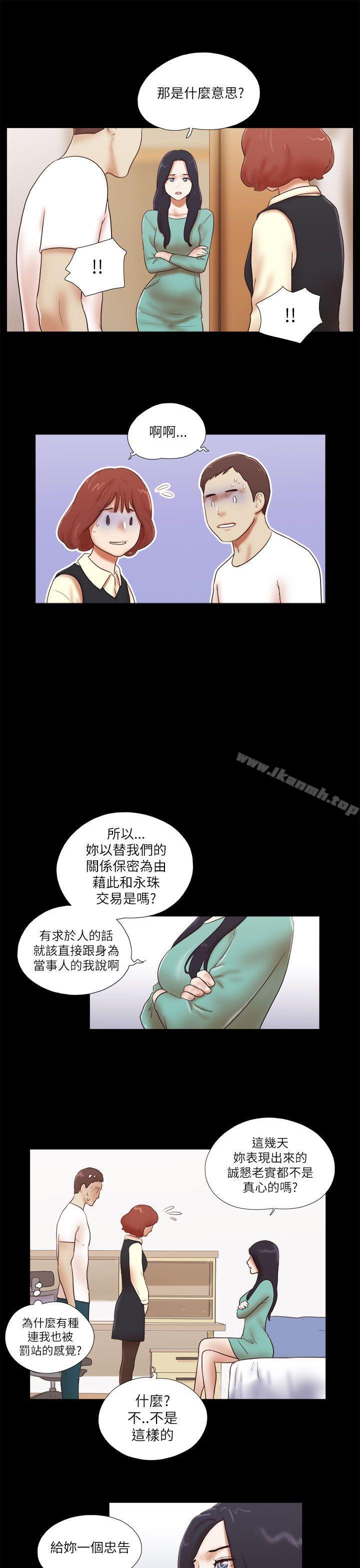 She:我的魅惑女友第48话