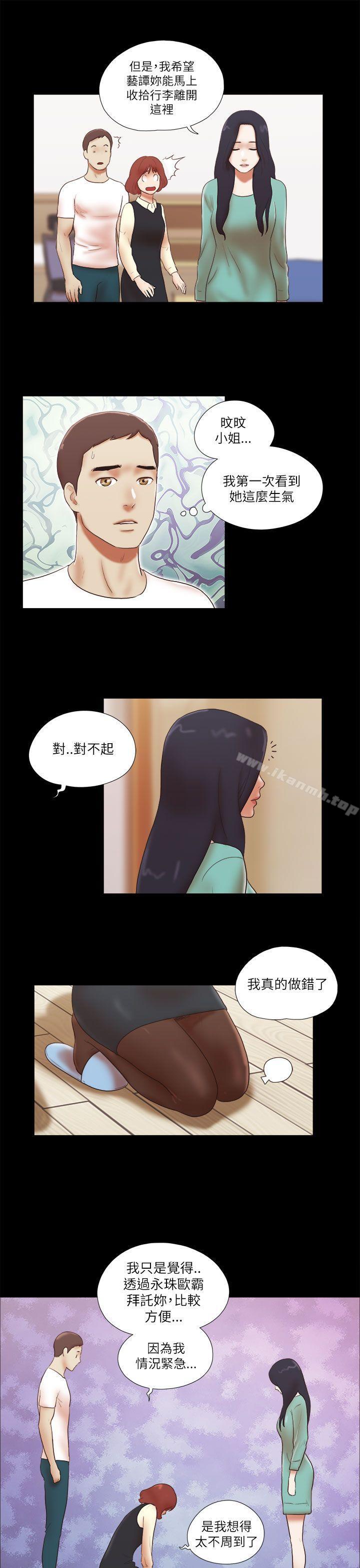 She:我的魅惑女友第48话