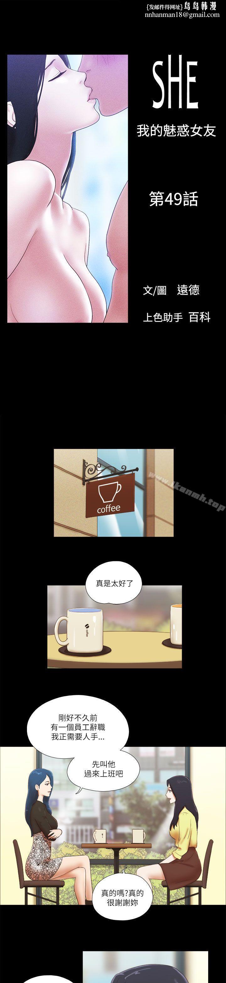 She:我的魅惑女友第49话