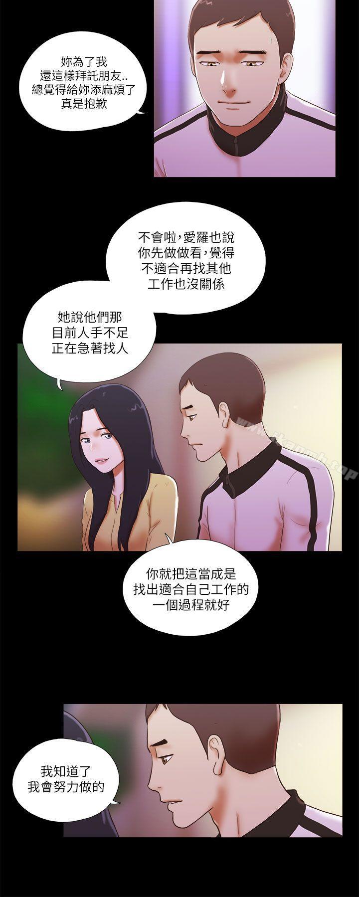 She:我的魅惑女友第49话