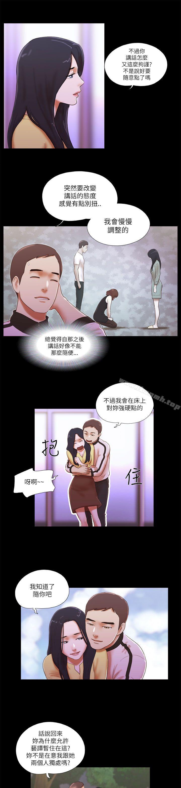 She:我的魅惑女友第49话