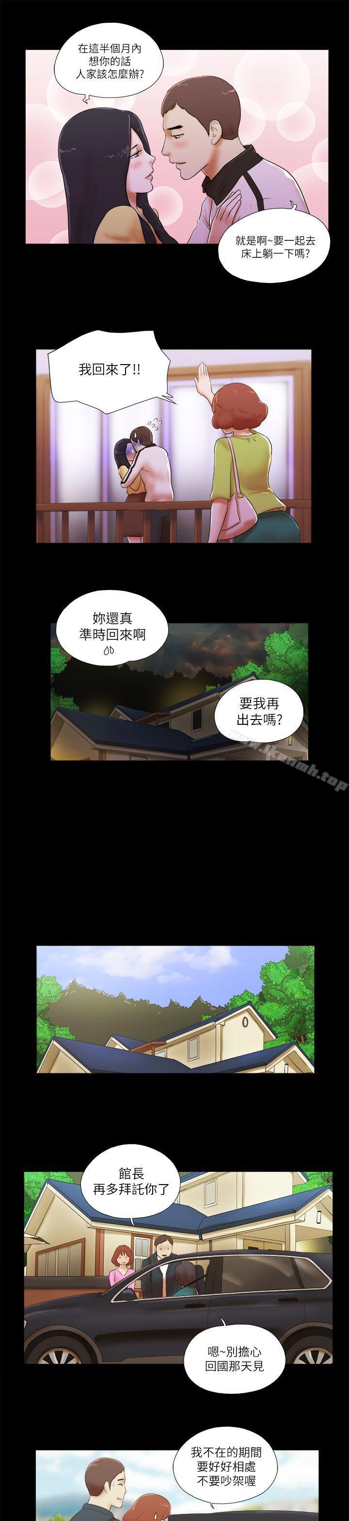 She:我的魅惑女友第49话