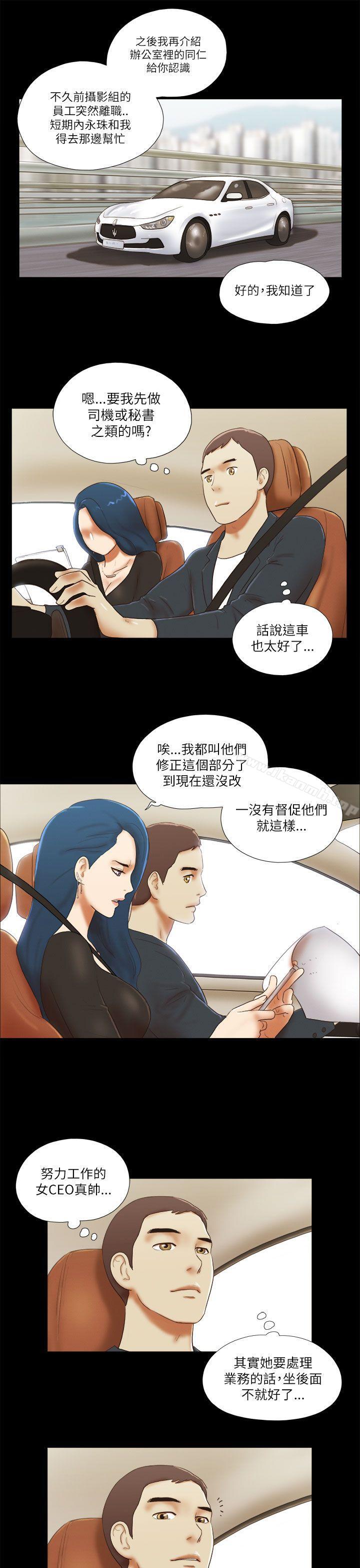 She:我的魅惑女友第49话