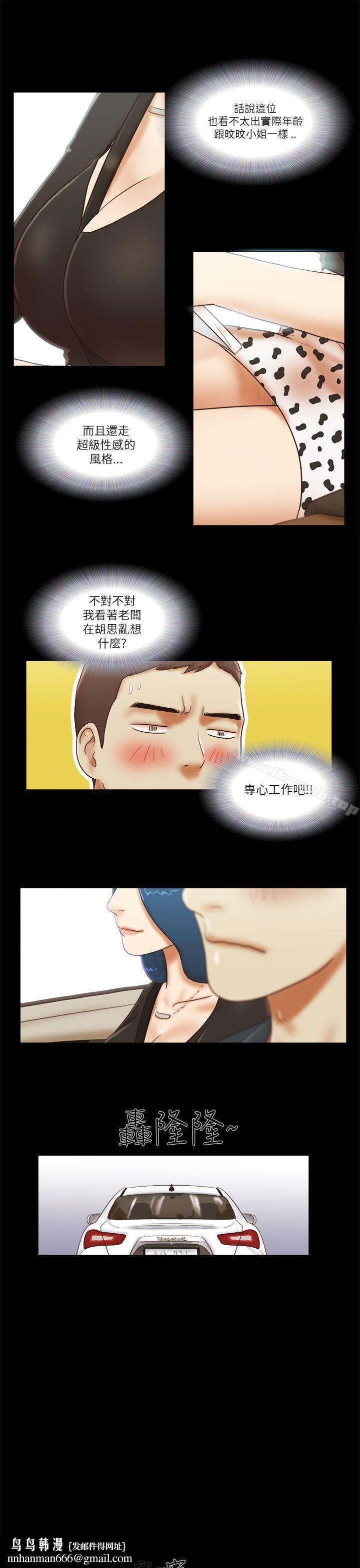 She:我的魅惑女友第49话