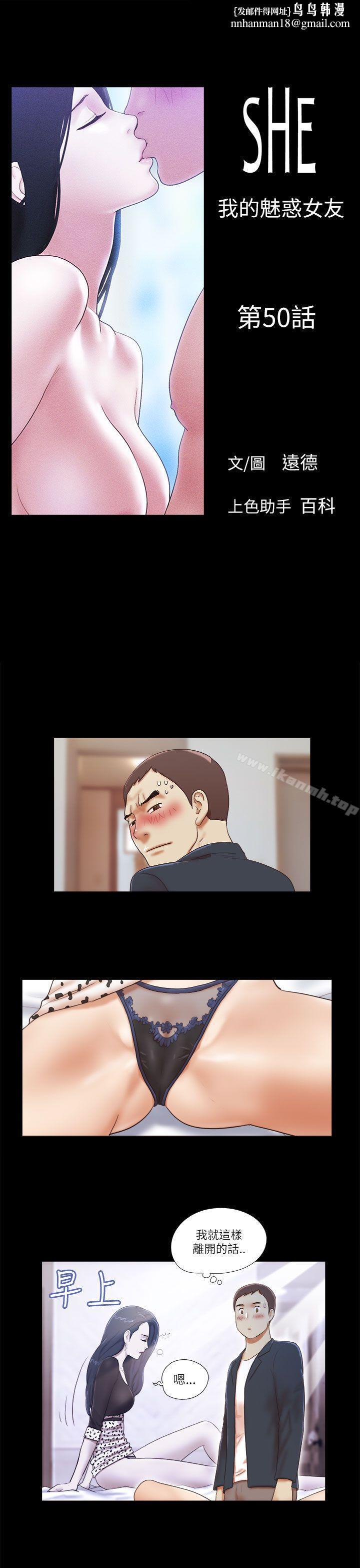 She:我的魅惑女友第50话