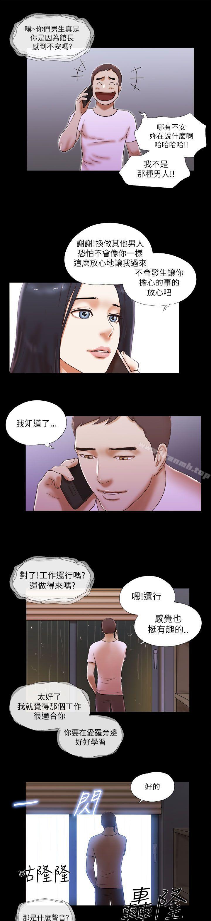 She:我的魅惑女友第50话