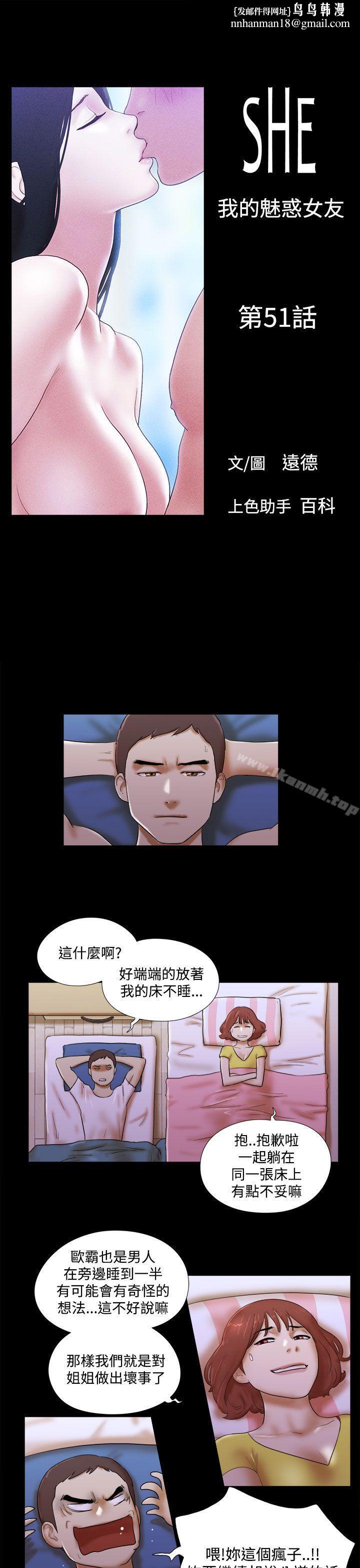 She:我的魅惑女友第51话