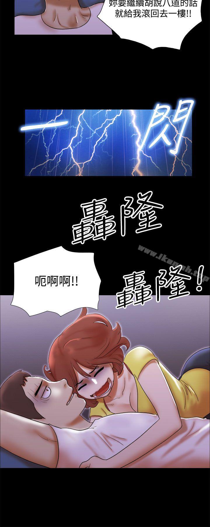She:我的魅惑女友第51话