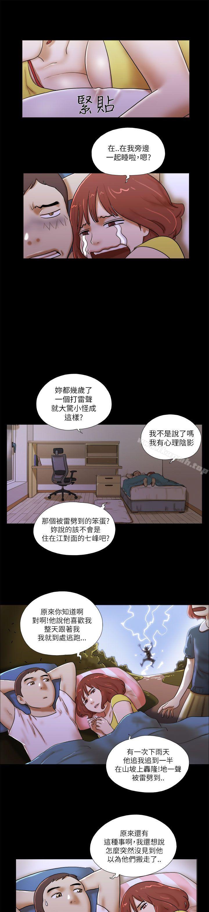 She:我的魅惑女友第51话