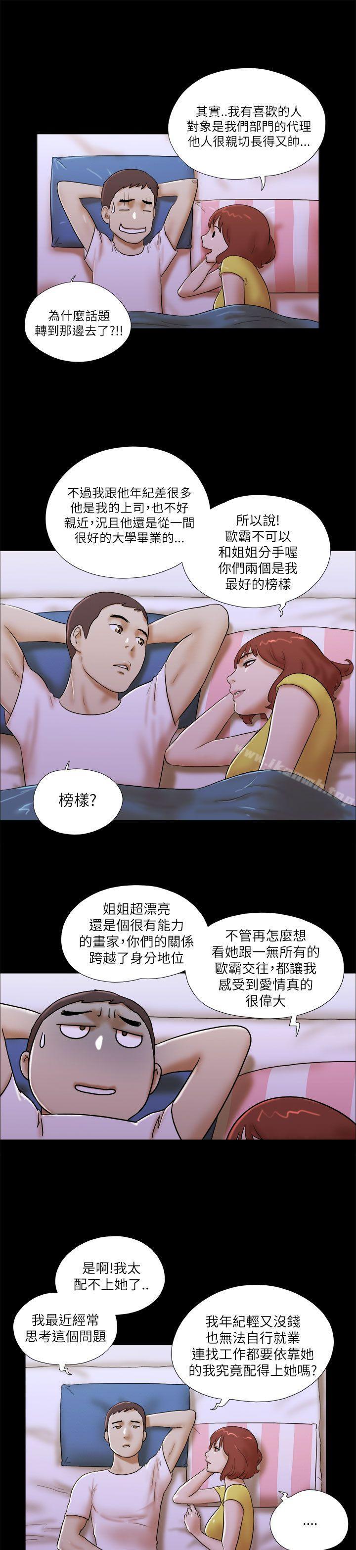 She:我的魅惑女友第51话