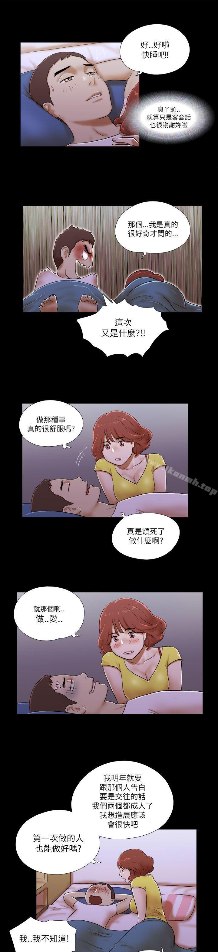 She:我的魅惑女友第51话