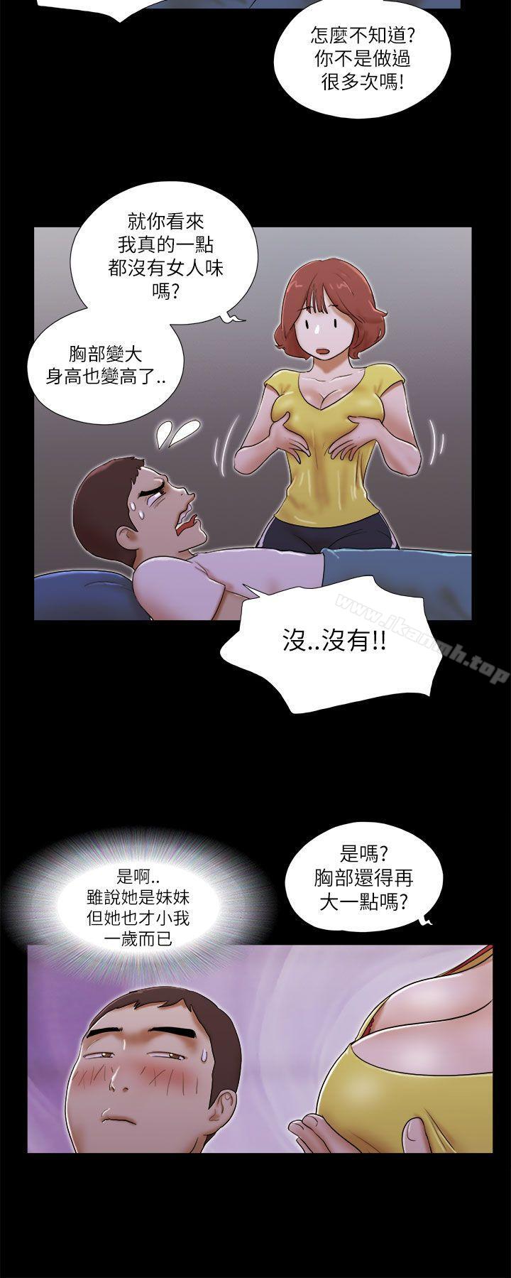 She:我的魅惑女友第51话