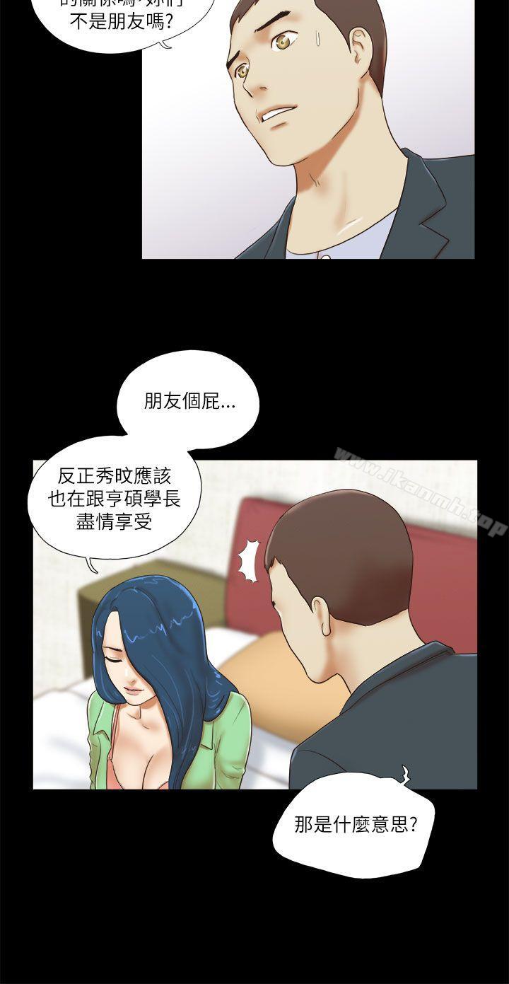 She:我的魅惑女友第52话