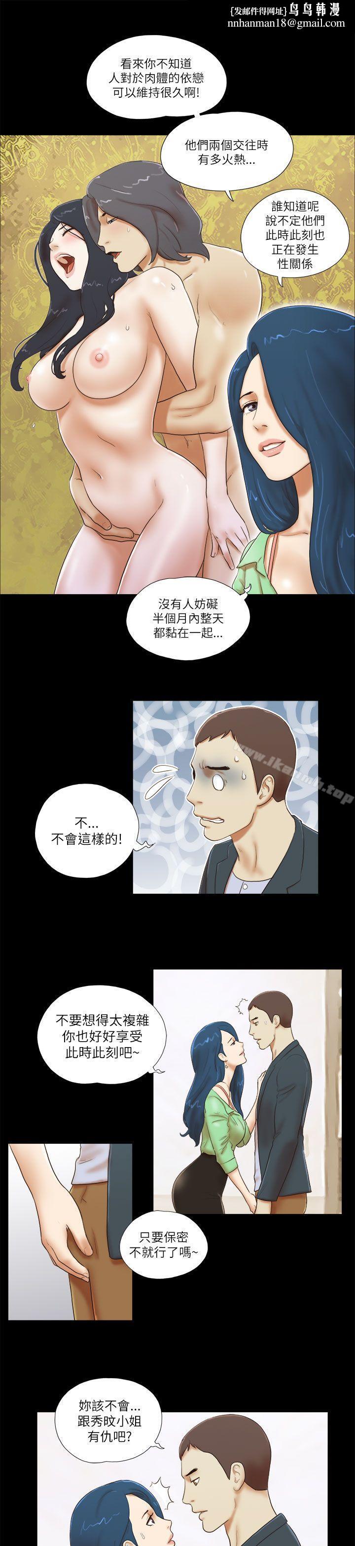 She:我的魅惑女友第52话
