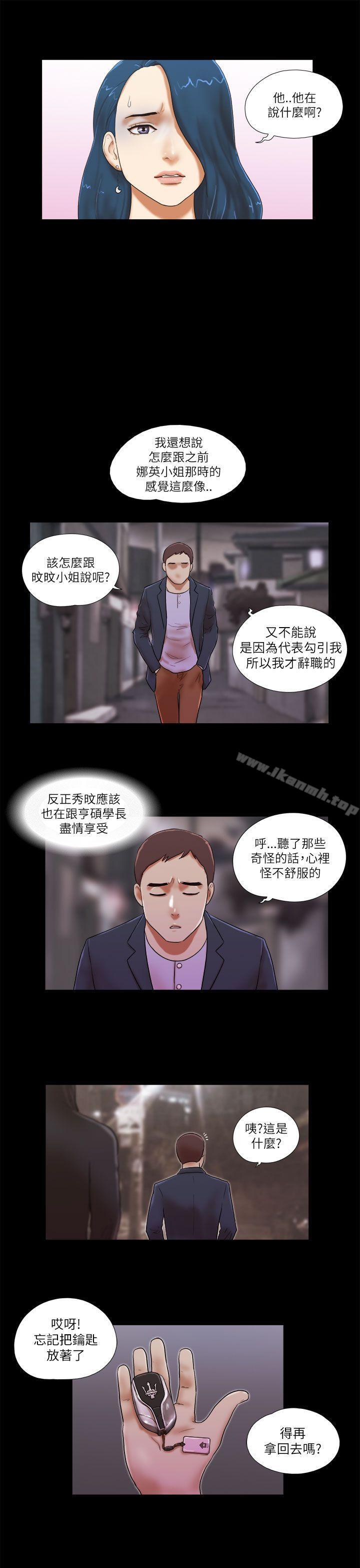 She:我的魅惑女友第52话