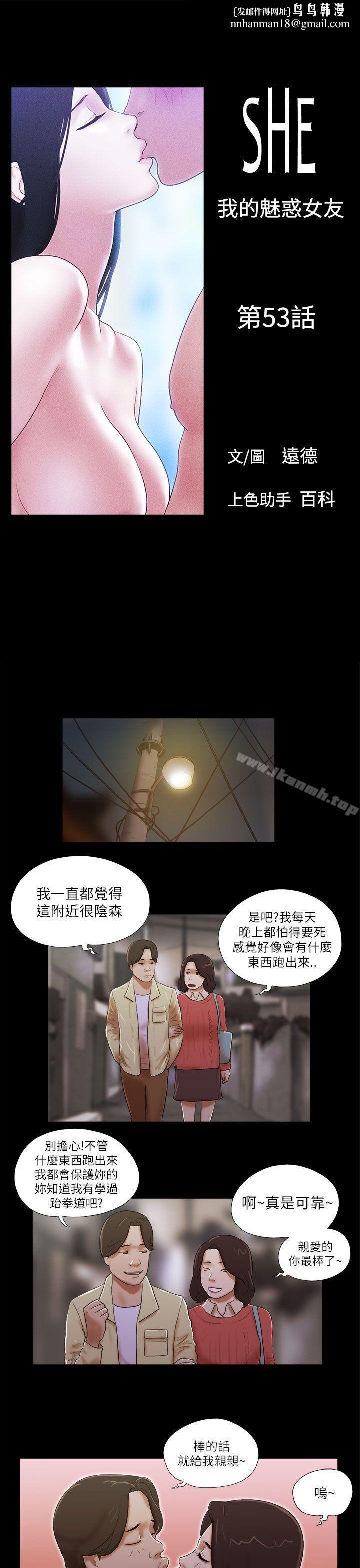 She:我的魅惑女友第53话