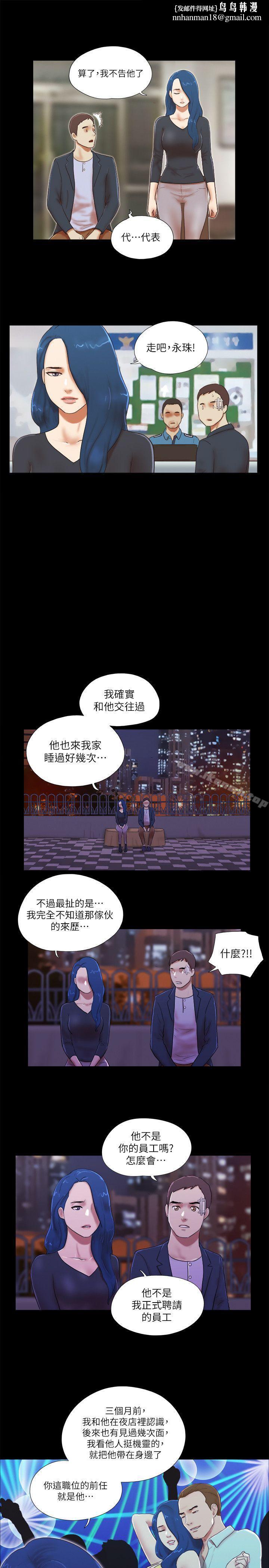 She:我的魅惑女友第54话