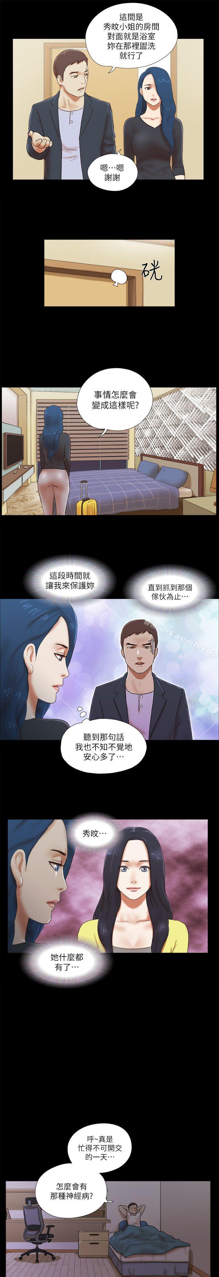 She:我的魅惑女友第54话